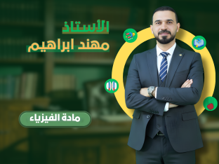 المادة الكاملة  - مهند ابراهيم 2027 - السادس الاعدادي