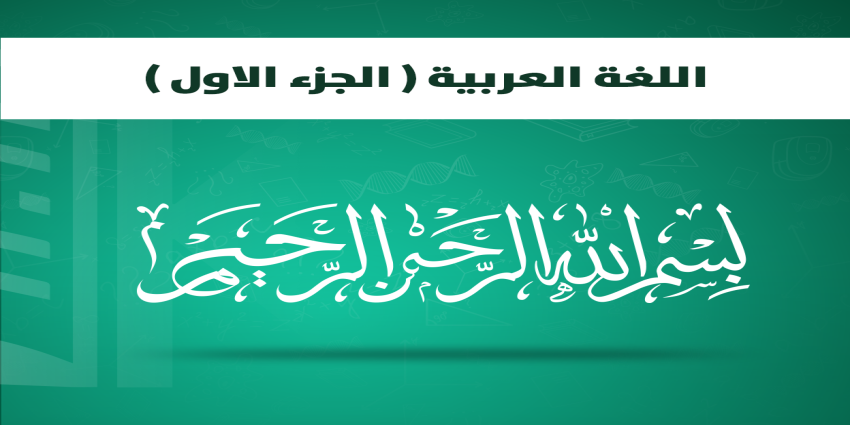 الكورس الاول-عمار الشاعر2026