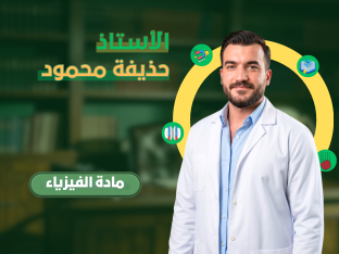المادة الكاملة - حذيفة محمود 2027 - الثالث المتوسط