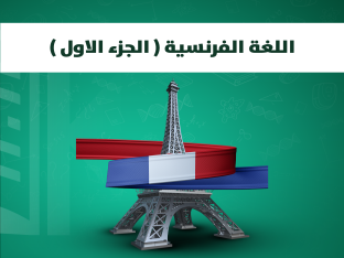 الكورس الاول-ليلى نور2026