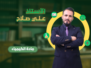 الكورس الاول-علي صلاح2027