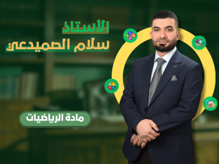 الكورس الاول سلام الصميدعي 2027
