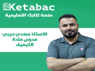 المادة كاملة-مهدي الحربي2026