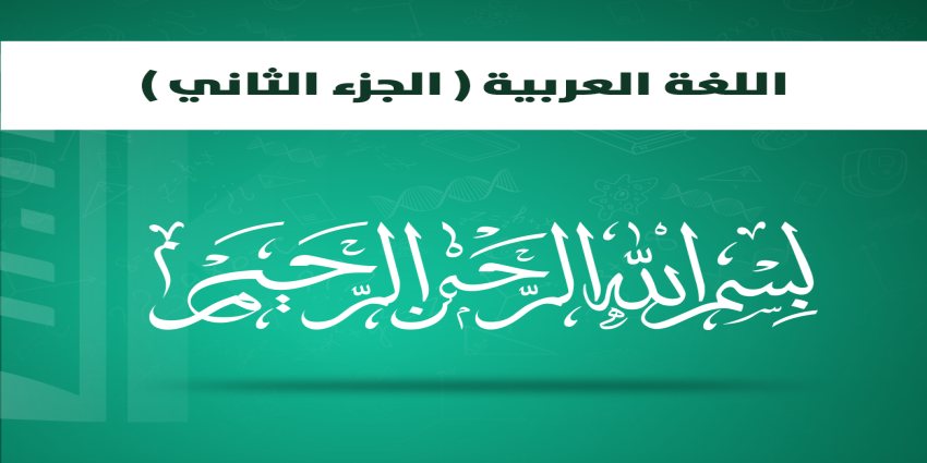 الكورس الثاني-سمر علي2026