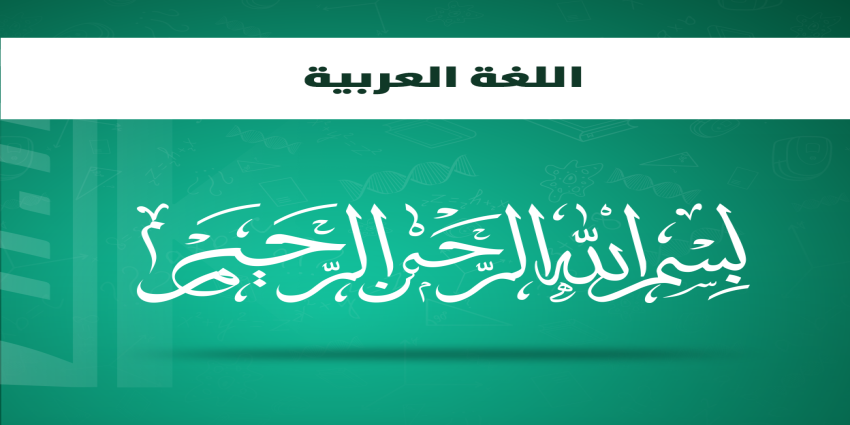 تعليم مدمج الاستفهام-حافظ رشيد2026