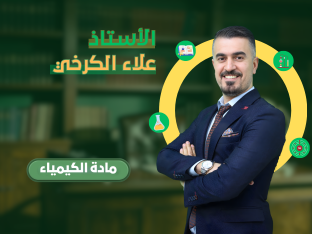 علاء الكرخي