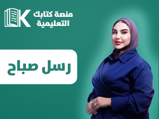 رسل صباح